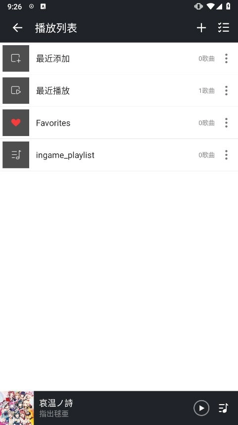 EQ Music Player专业版