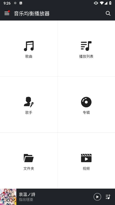 EQ Music Player专业版