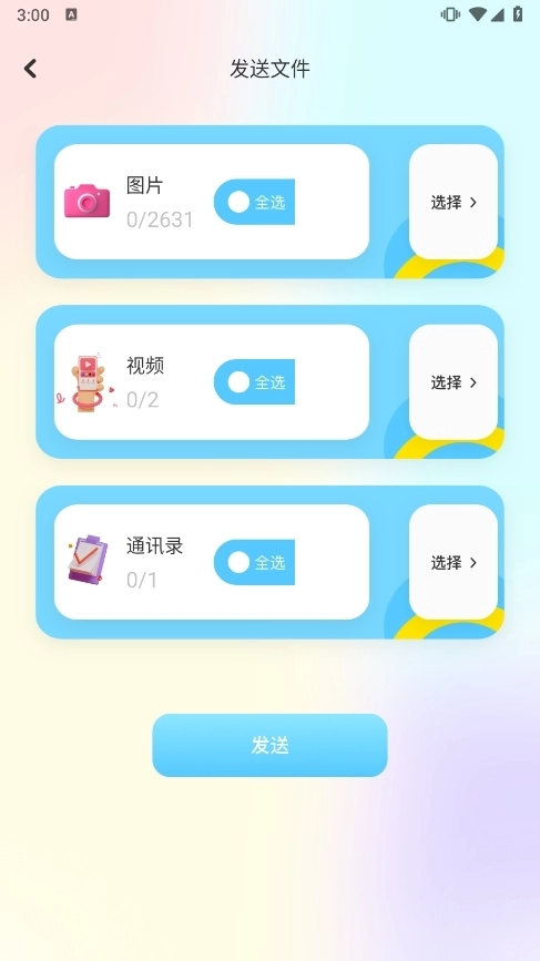 文件传输助手完整版下载