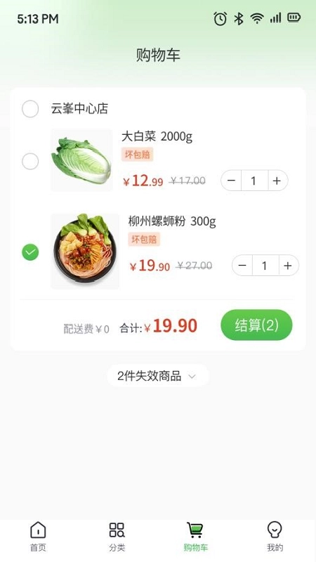 云书菜市集图4