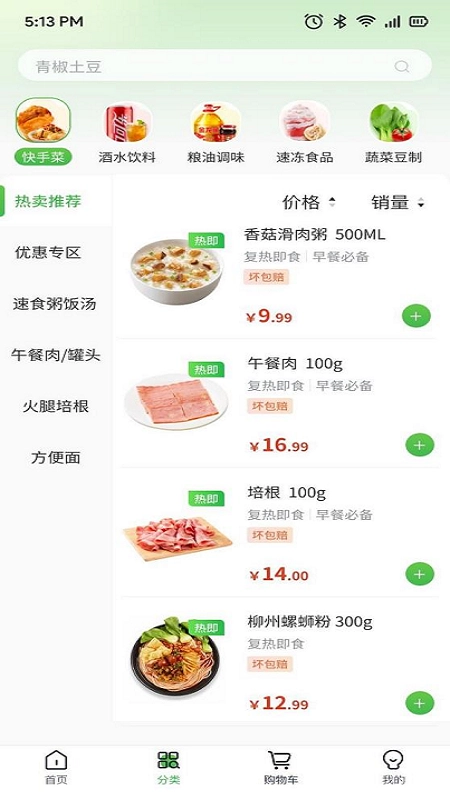 云书菜市集图3