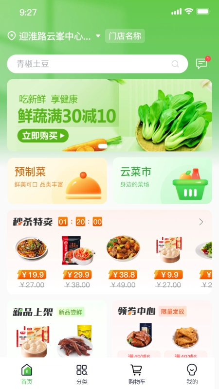 云书菜市集图1