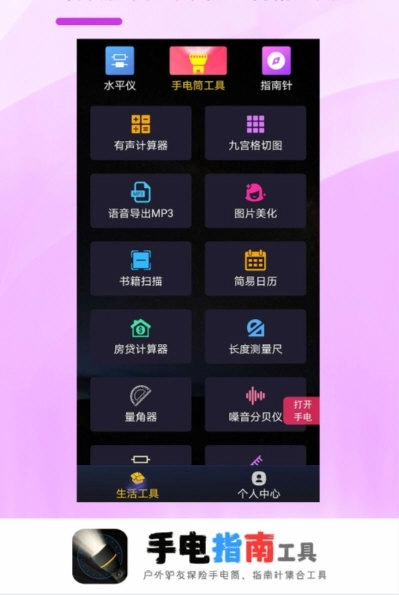 手电指南工具安卓版下载