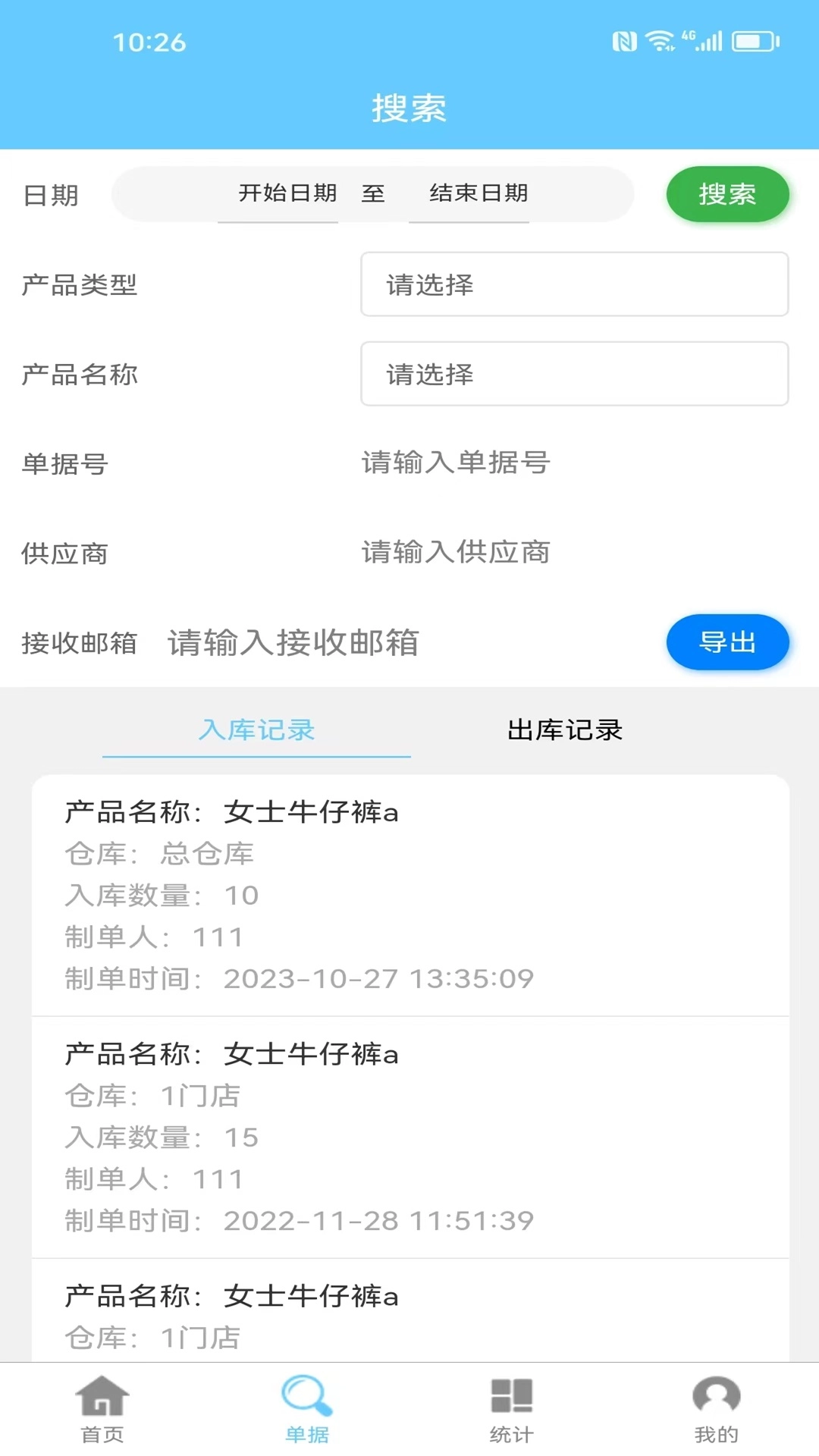 多仓库出入库免费原版图3