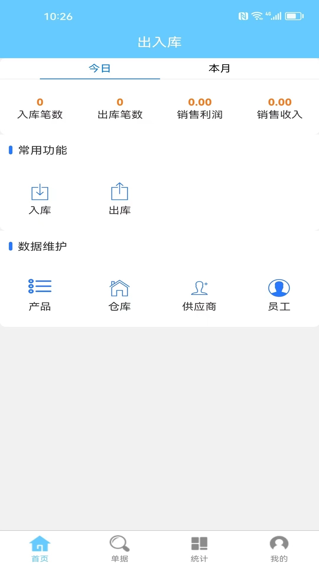 多仓库出入库免费原版图4