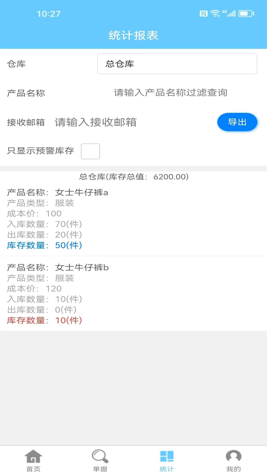 多仓库出入库免费原版图2