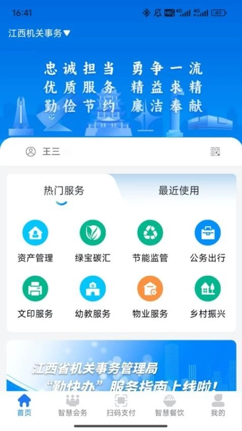 江西机关事务官方版图2