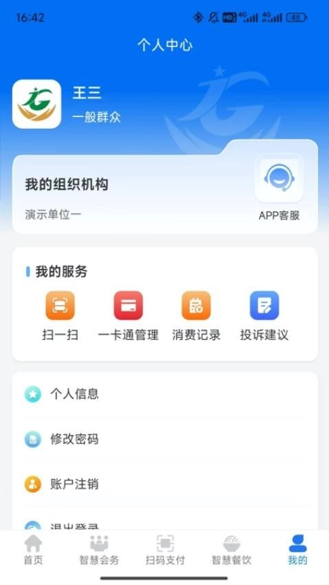 江西机关事务官方版图3