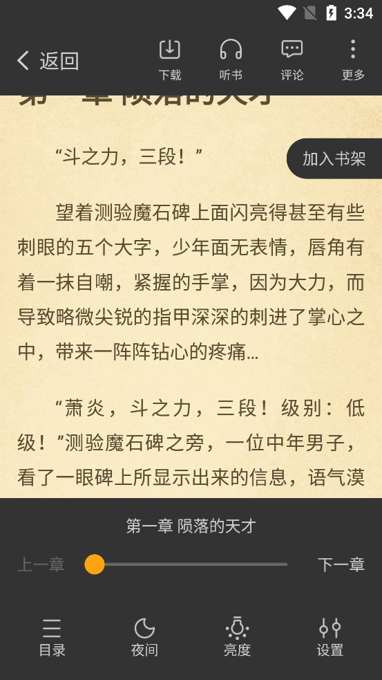 丁丁小说纯净版