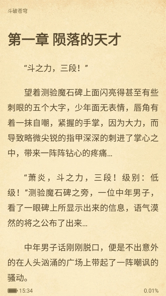 丁丁小说纯净版