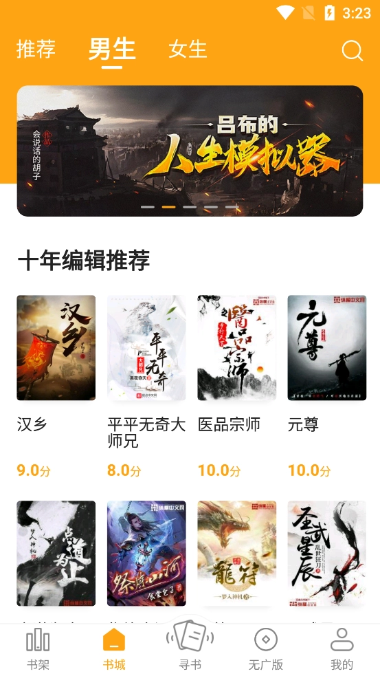 丁丁小说纯净版