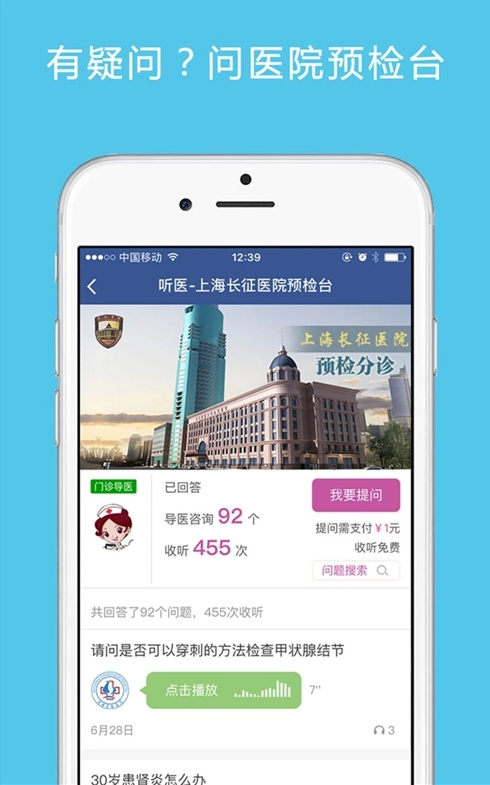 114名医导航官方最新版图2