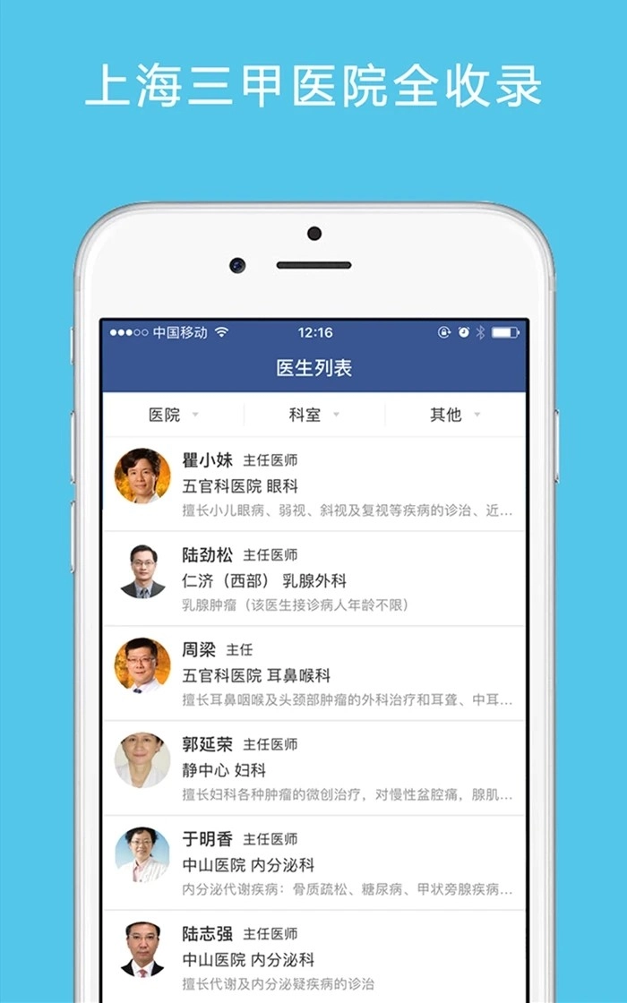114名医导航官方最新版图3