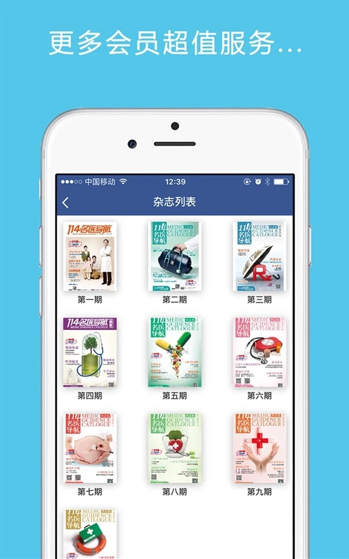 114名医导航官方最新版图1