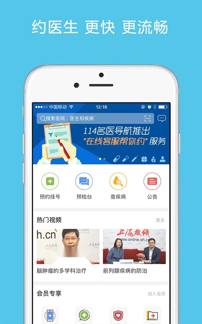 114名医导航官方最新版图4
