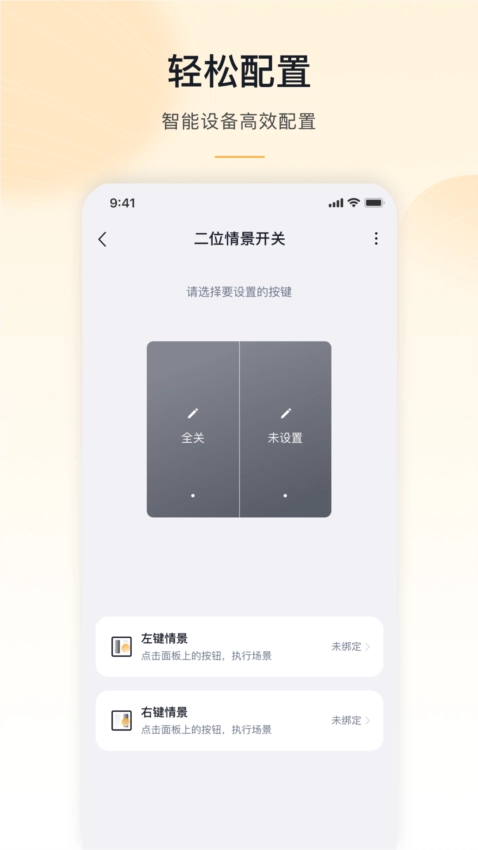 沐光智能家居官网版下载