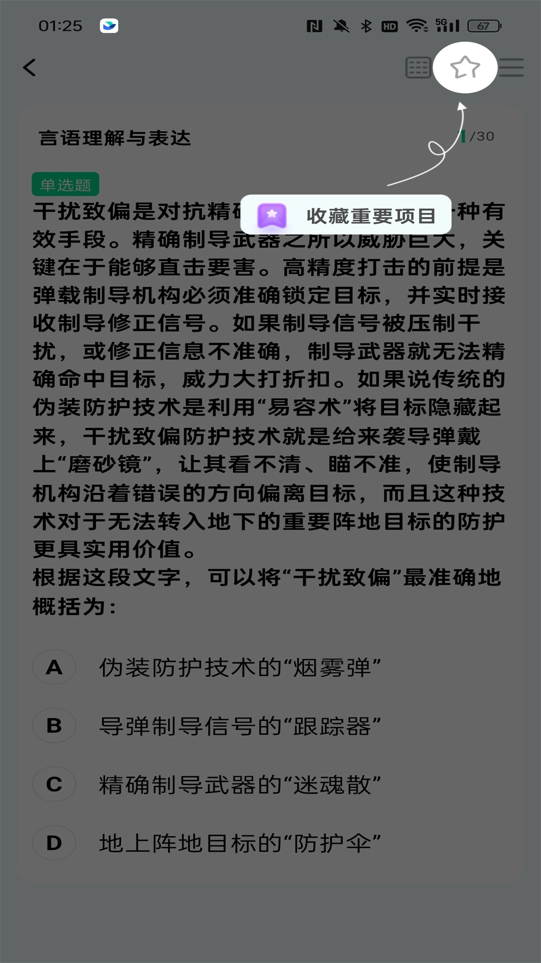 公考题典原版图3