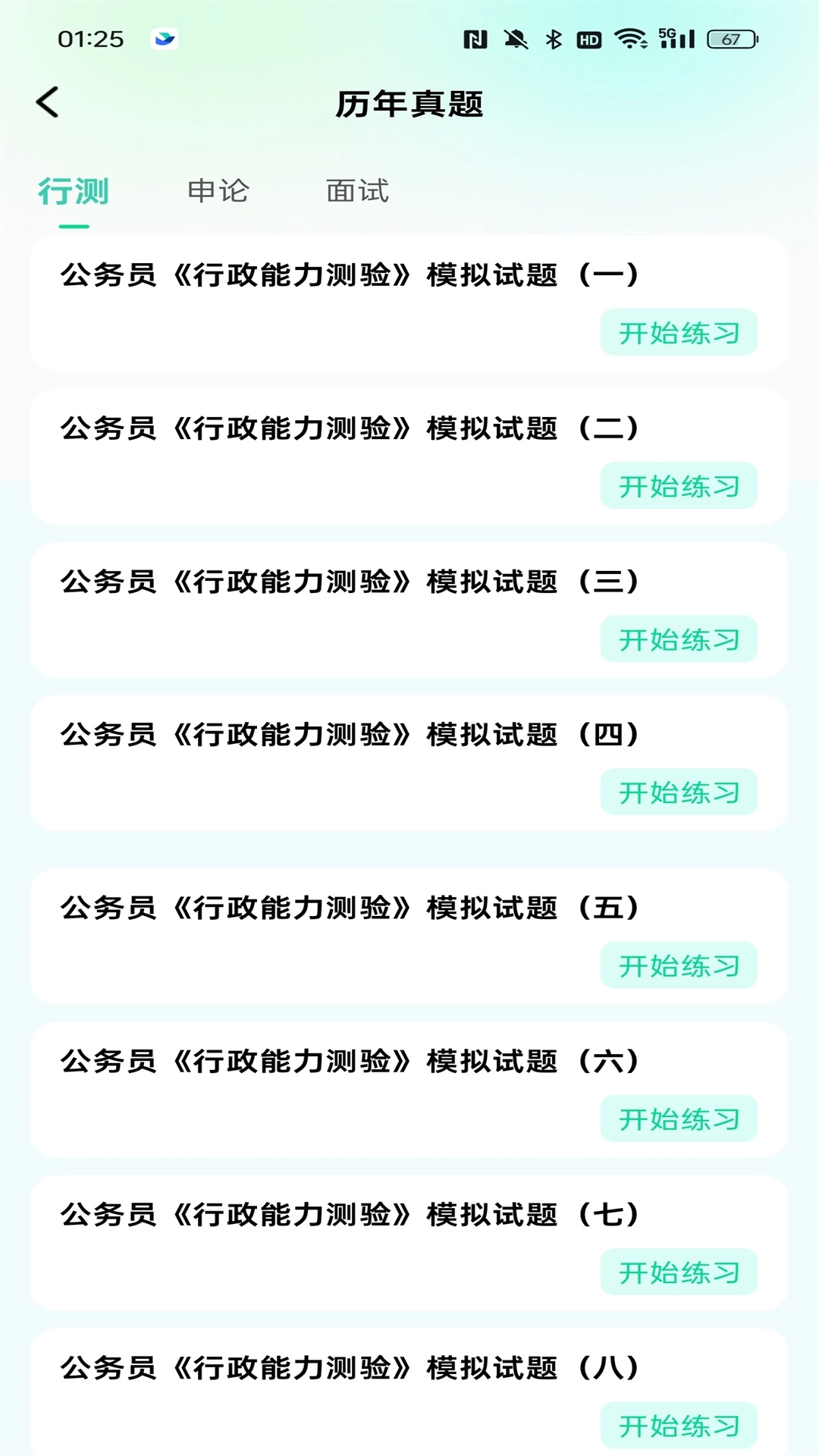 公考题典原版图4
