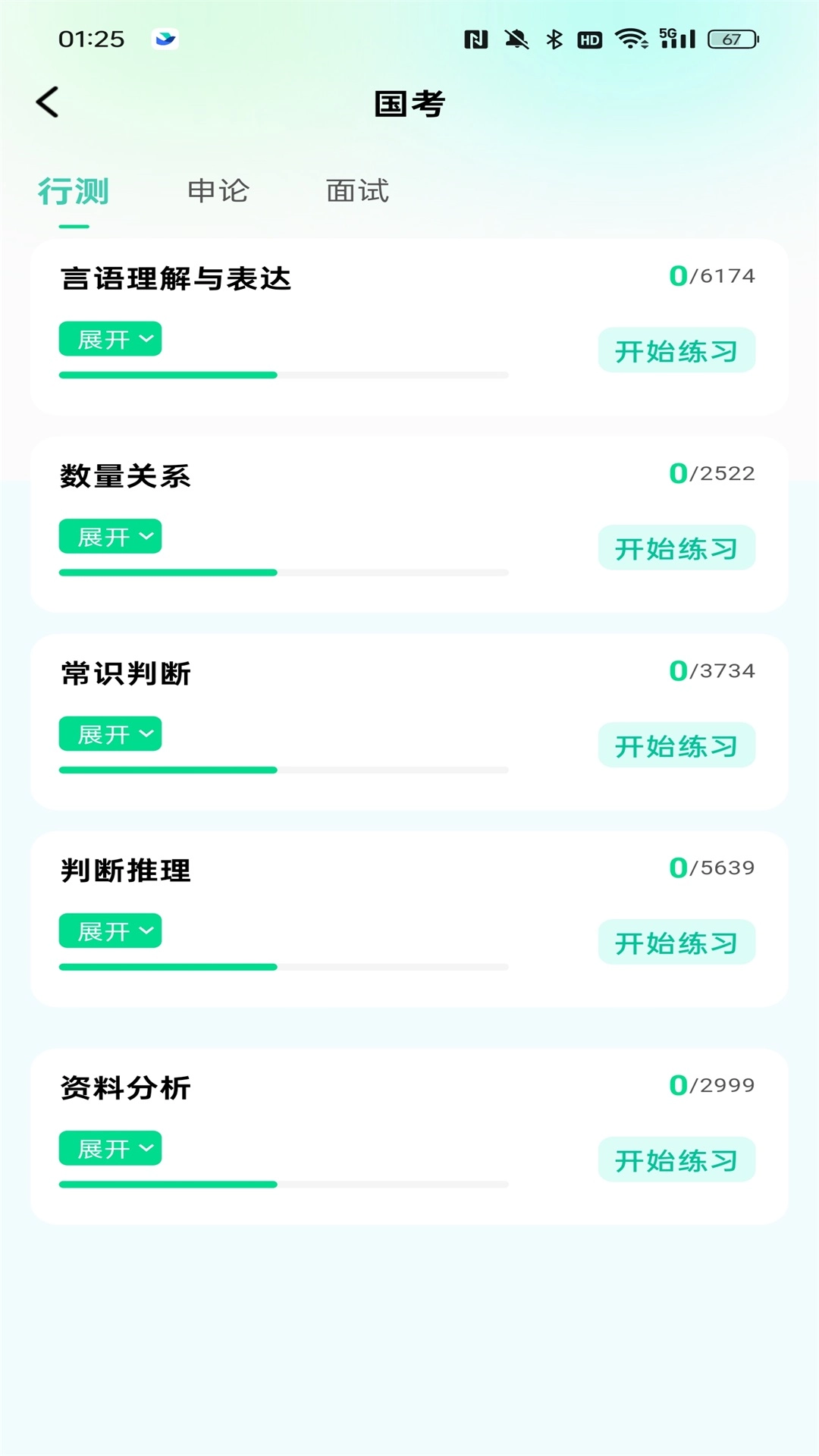 公考题典原版图2