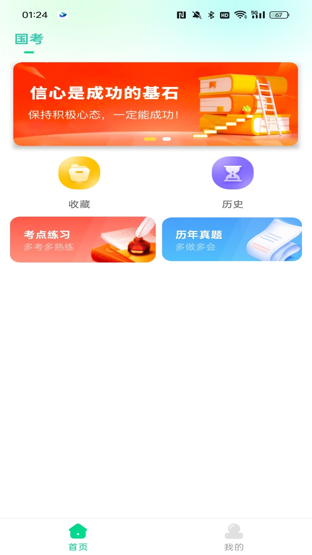 公考题典原版图5