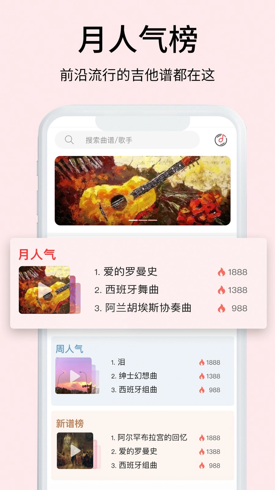 虫虫吉他手机最新版图4