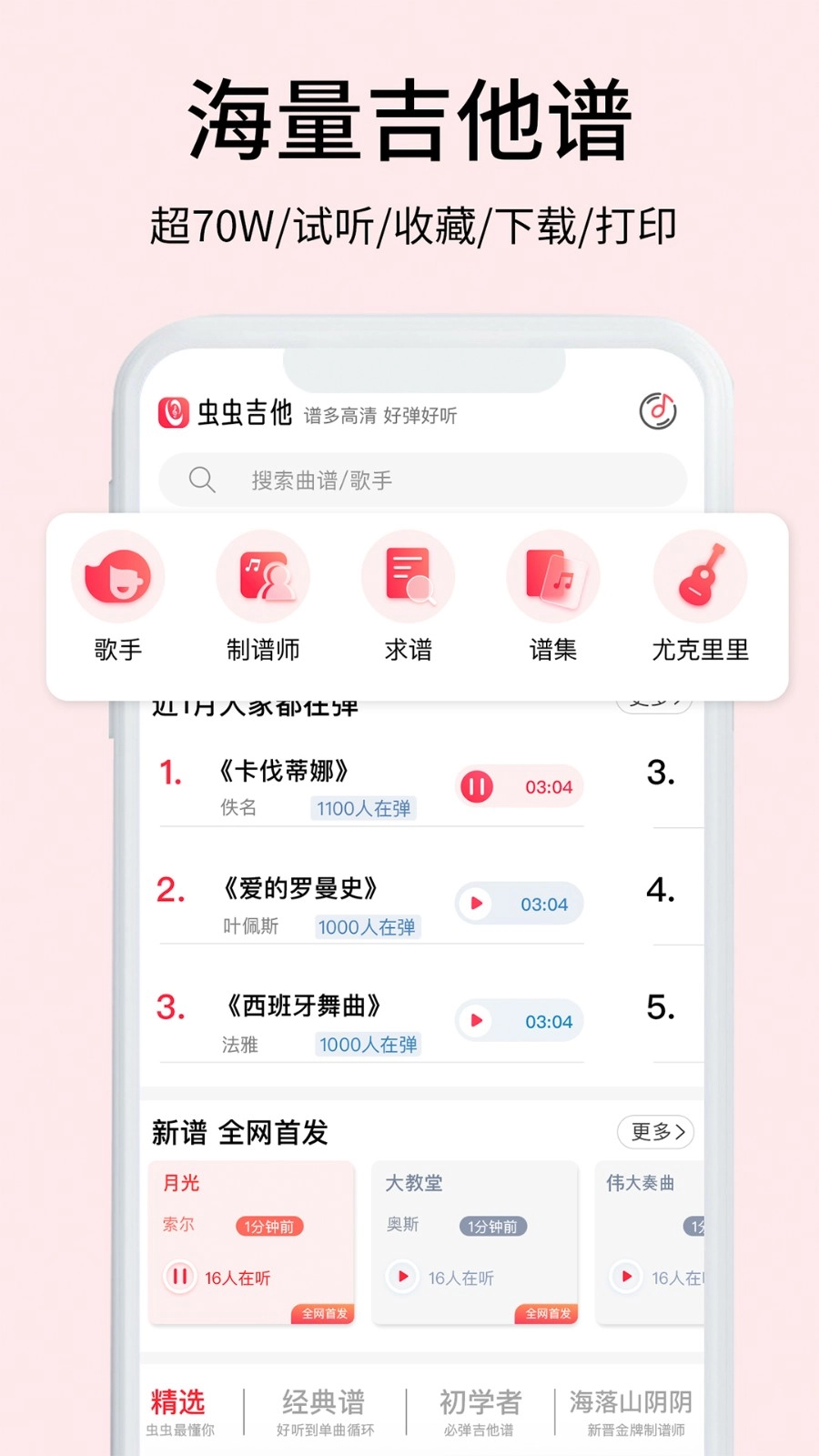 虫虫吉他手机最新版图3