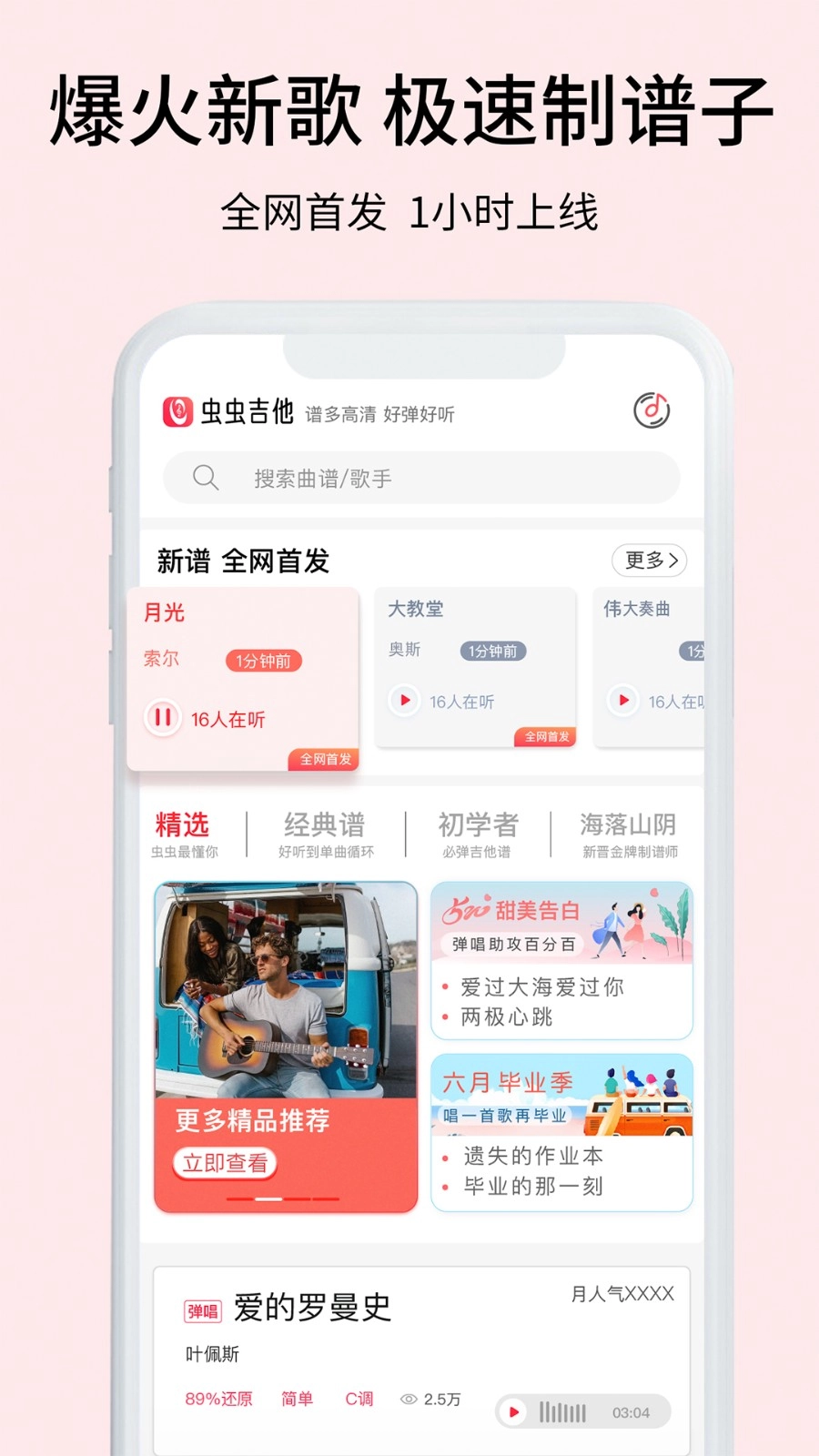 虫虫吉他手机最新版图2