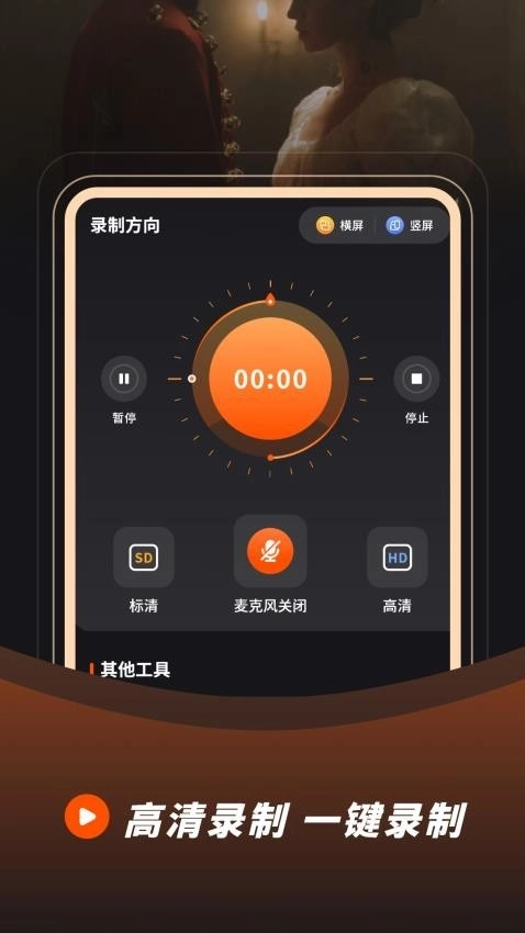 录音录屏大师手机免费版图2