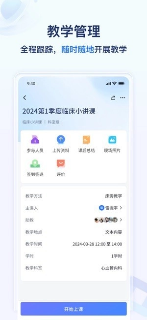 远秋医教云安卓官方版图2