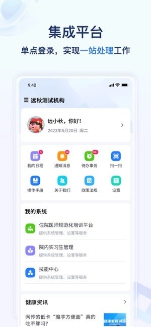 远秋医教云安卓官方版图1