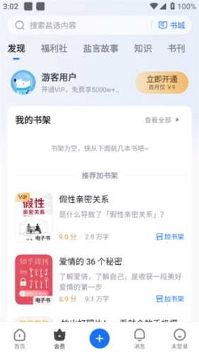 知乎盐选版安装包下载