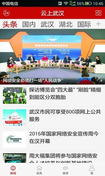 云上武汉手机正版图1