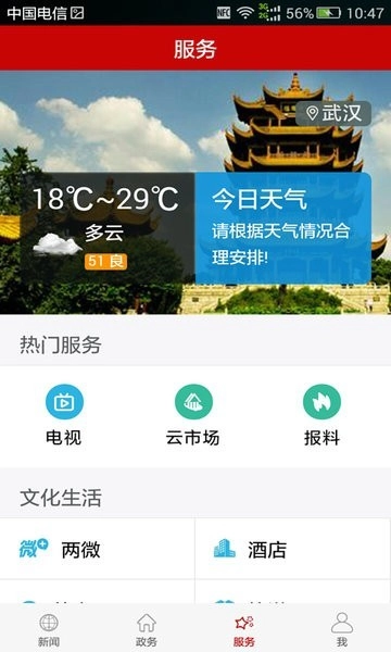 云上武汉手机正版图3