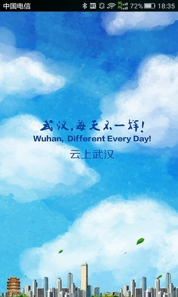 云上武汉手机正版图2