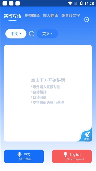 安卓翻译官官网版下载