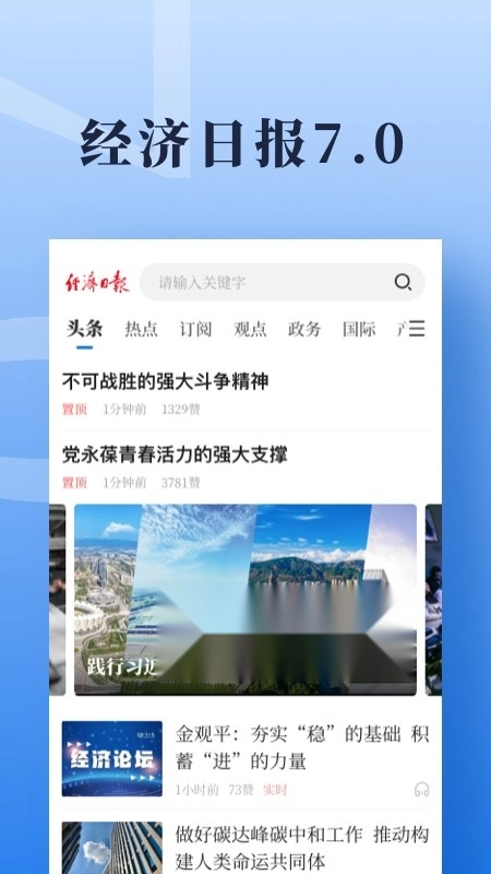 经济日报手机版截图4