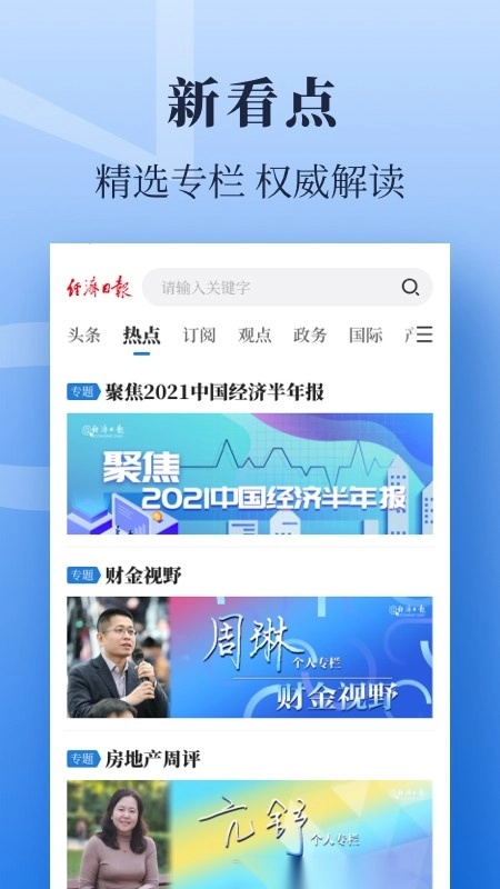 经济日报手机版截图2