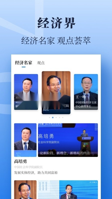 经济日报手机版截图3