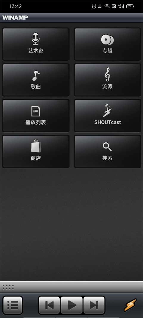 Winamp播放器官方最新版图4