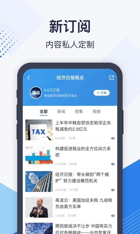 经济日报手机版软件下载