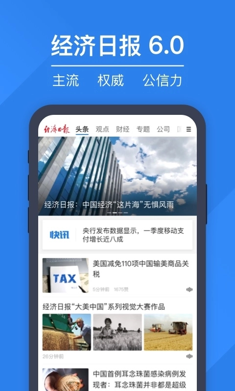 经济日报手机版软件下载