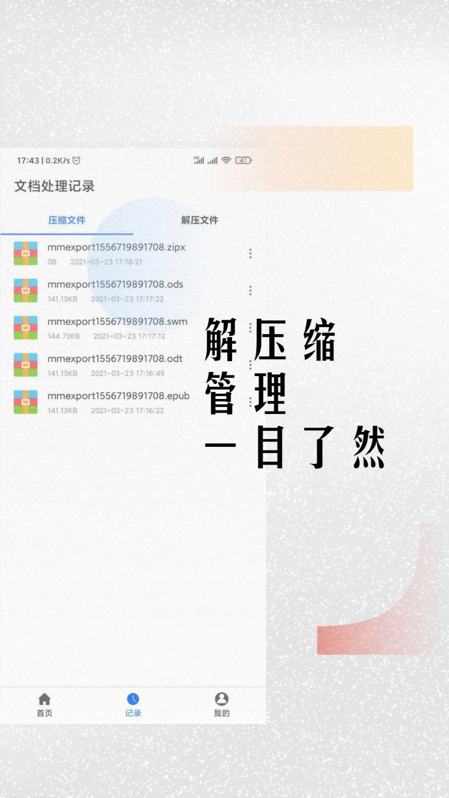 易压解压缩手机版图5