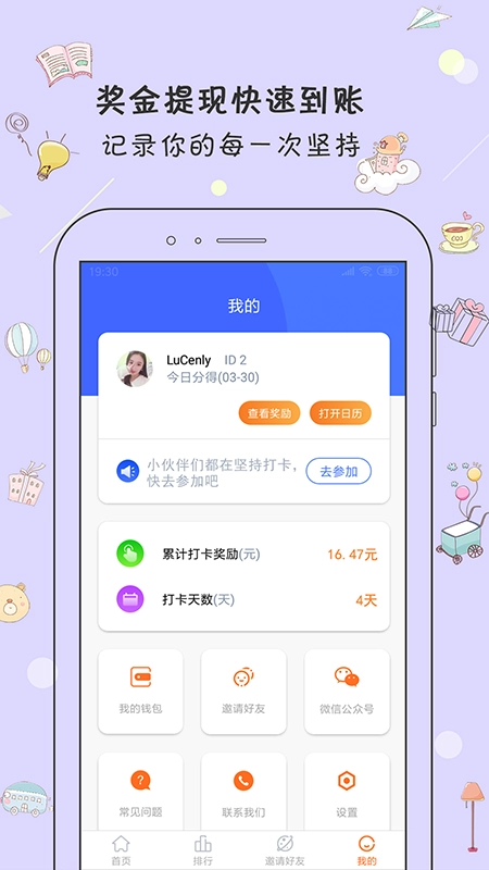 打卡日历官方正版图1
