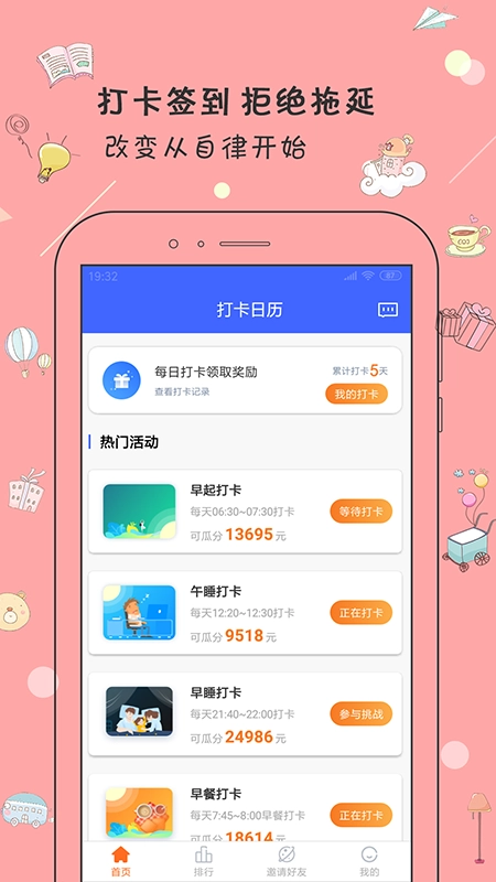 打卡日历官方正版图4
