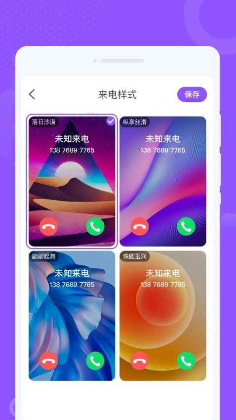 零星来电秀安卓版图3
