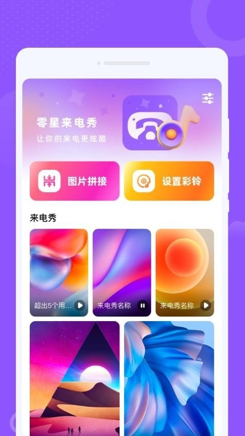 零星来电秀安卓版图2