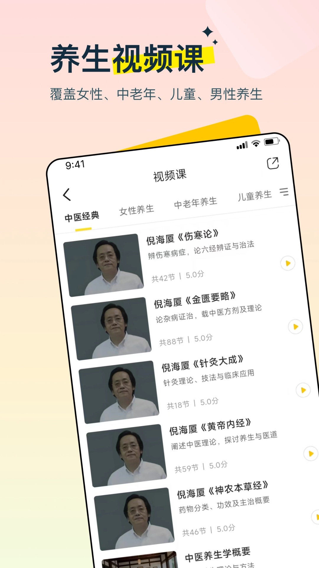 多多养生最新免费版图2