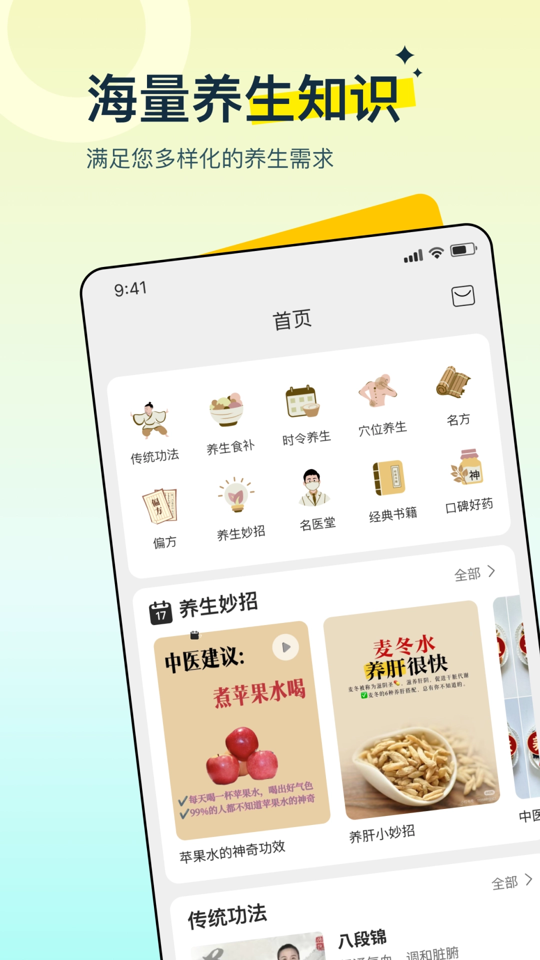 多多养生最新免费版图4
