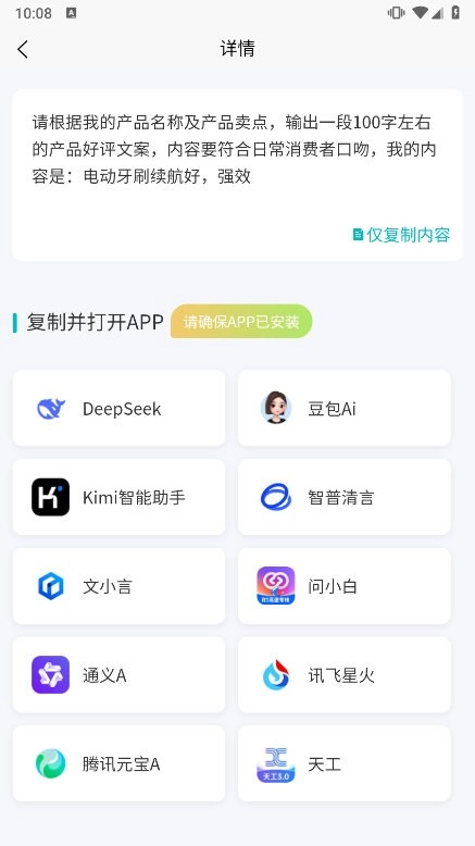 AI提示词大师直装版图4