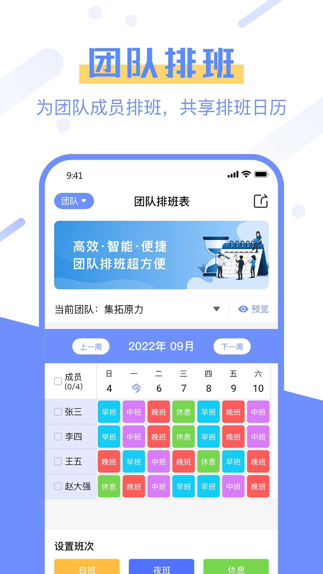 排班易安卓免费版图3